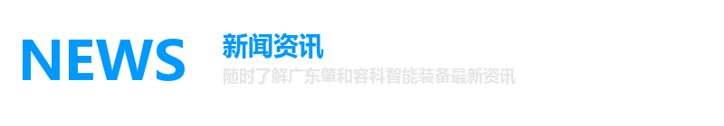 NEWS 新闻资讯
